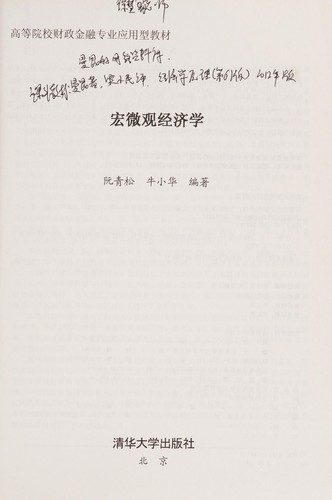 Cover for Hong wei guan jing ji xue