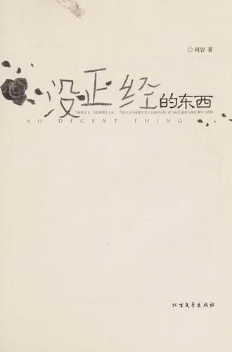 Cover for Mei zheng jing de dong xi