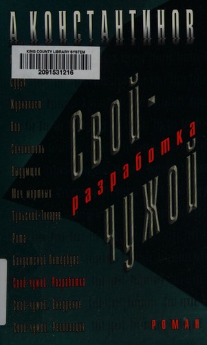 Cover for Svoĭ--chuzhoĭ.