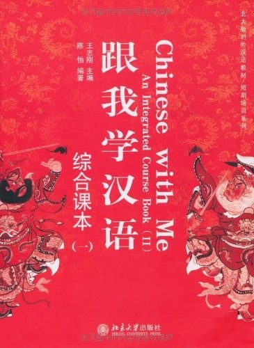 Cover for Beijing University Version TCSL Teaching Materials for Short-Time Training ---Learning Chinese from Me.  Comprehensive Textbook