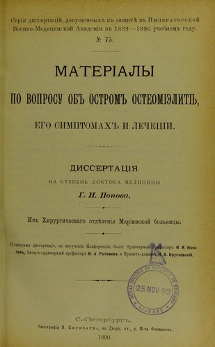 Cover for Materialy po voprosu ob ostrom osteomielity, ego simptomakh i lechenii