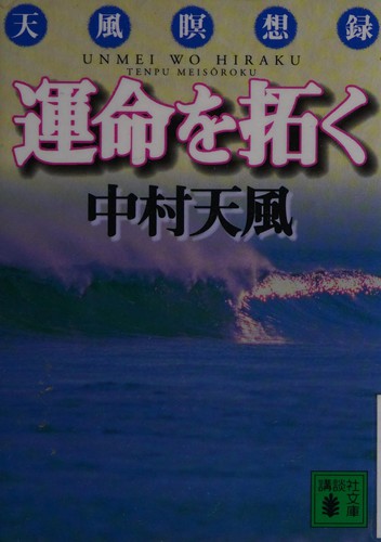 Cover for Unmei o hiraku