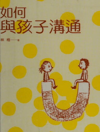 Cover for Ru he yu hai zi gou tong