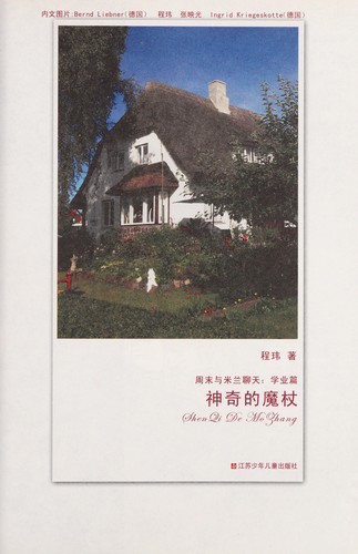 Cover for Shen qi de mo zhang