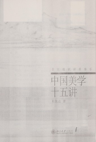 Cover for Zhongguo mei xue shi wu jiang