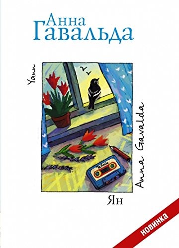Cover for Ian