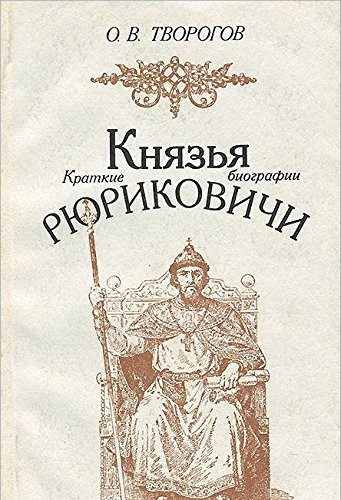 Cover for Kni͡a︡zʹi͡a︡ Ri͡u︡rikovichi