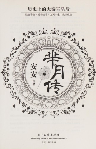 Cover for Mi Yue zhuan