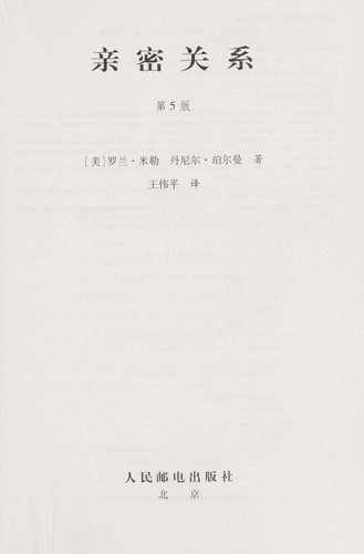 Cover for Qin mi guan xi