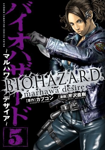 Cover for BioHazard  -marhawa desire [5]