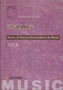 Cover for Tan Dun ge ju yan jiu