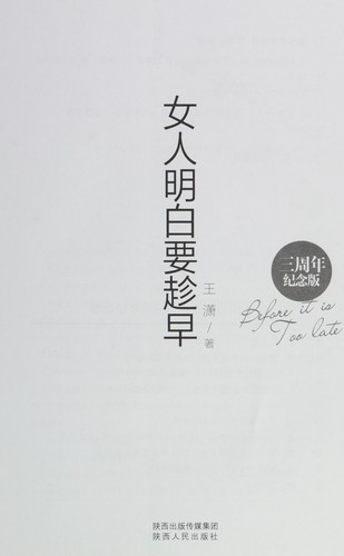 Cover for Nü ren ming bai yao chen zao