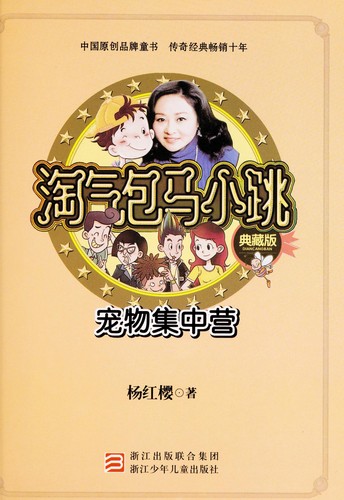 Cover for Chong wu ji zhong ying