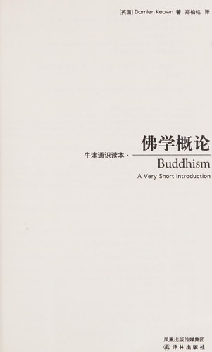 Cover for Fo xue gai lun