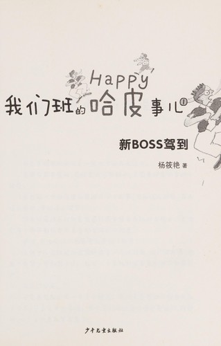 Cover for Xin Boss jia dao