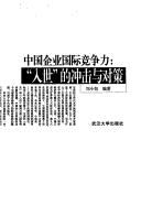 Cover for Zhongguo qi ye guo ji jing zheng li