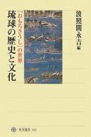 Cover for Ryūkyū no rekishi to bunka