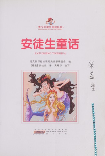 Cover for An tu sheng tong hua