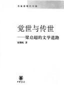 Cover for Jue shi yu chuan shi