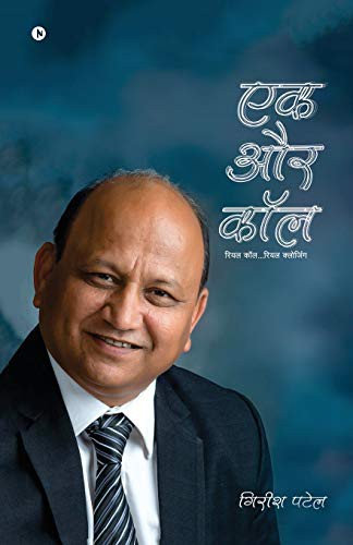 Cover for Ek Aur Call