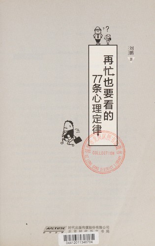 Cover for Zai mang ye yao kan de 77 tiao xin li ding lü
