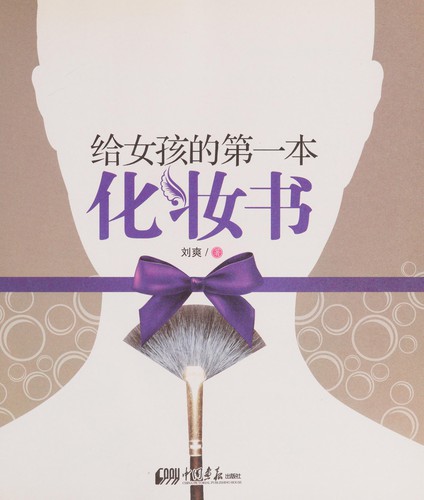 Cover for Gei nü hai de di yi ben hua zhuang shu