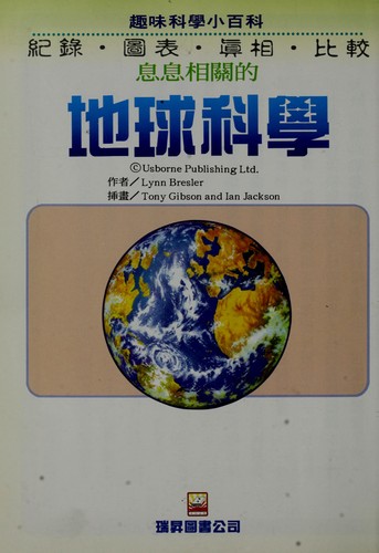 Cover for Xi xi xiang guan de di qiu ke xue