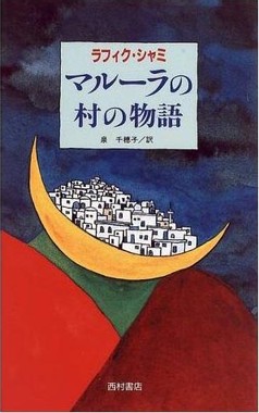 Cover for マルーラの村の物語