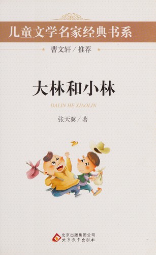 Cover for Dalin he Xiaolin