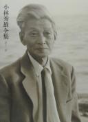 Cover for Kobayashi Hideo zenshū.