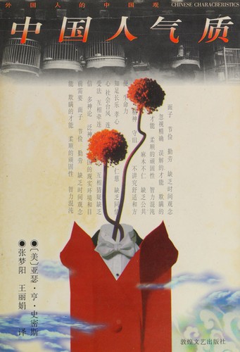 Cover for Zhongguo ren qi zhi