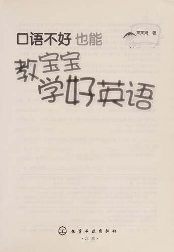 Cover for Kou yu bu hao ye neng jiao bao bao xue hao ying yu