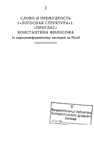 Cover for Svi︠a︡tostʹ i svi︠a︡tye v russkoĭ dukhovnoĭ kulʹture
