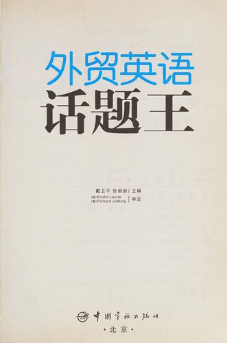 Cover for Wai mao ying yu hua ti wang