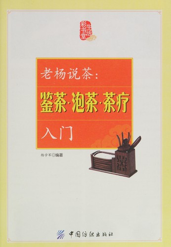 Cover for Lao Yang shuo cha