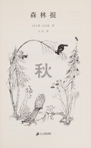 Cover for Sen lin bao