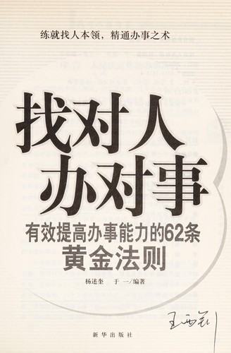 Cover for Zhao dui ren ban dui shi