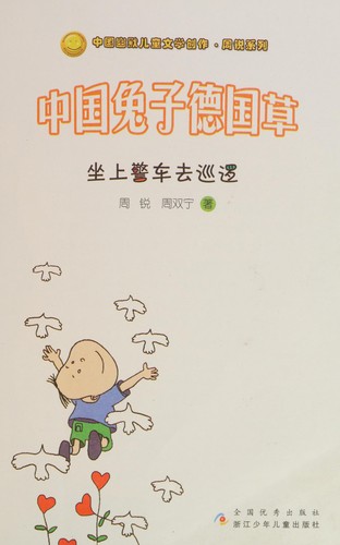 Cover for Zhongguo tu zi Deguo cao
