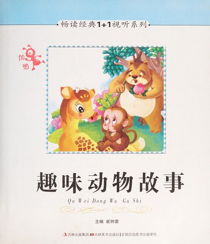 Cover for Qu wei dong wu gu shi