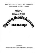 Cover for Uzundzhovskii͡a︡t panair