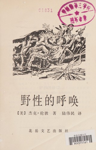 Cover for Ye xing de hu huan