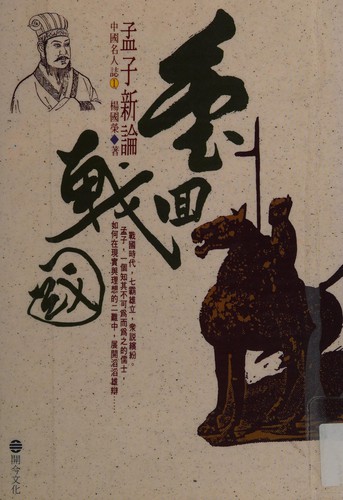 Cover for Chong hui Zhan'guo