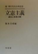 Cover for Rikken shugi