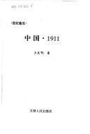 Cover for Zhongguo, 1911