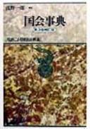 Cover for Kokkai jiten