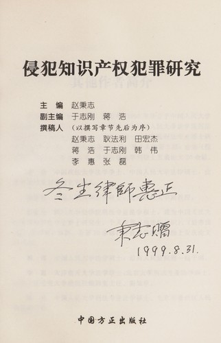 Cover for Qin fan zhi shi chan quan fan zui yan jiu