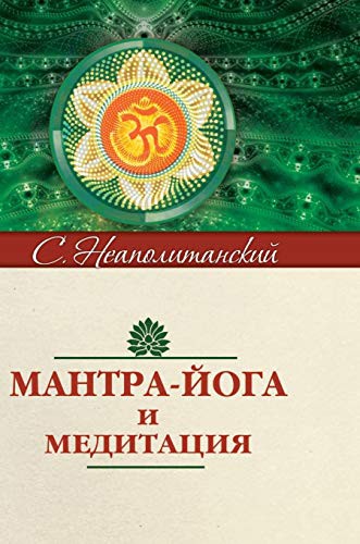 Cover for Mantra Yoga and meditation