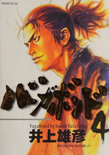 Cover for バガボンド(4)