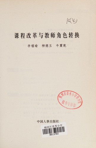 Cover for Ke cheng gai ge yu jiao shi jue se zhuan huan