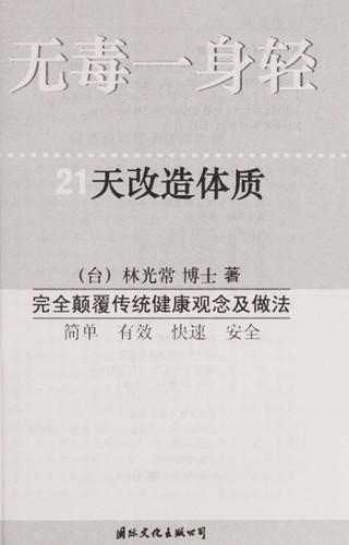 Cover for Lin bo shi quan xin jian kang jing